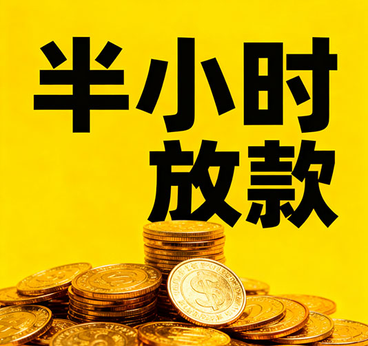 济南应急短期借款，手续简单