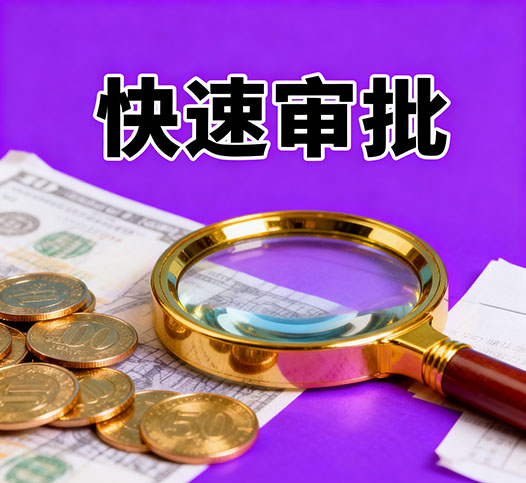 济南无抵押贷款，银行小贷批完，钱不够来我这