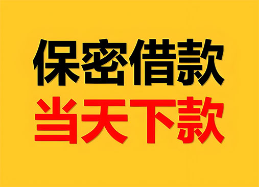 济南空放，正规私人借钱